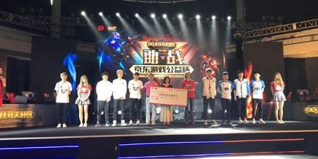  电竞公益赛暖人心，竞技传递正能量