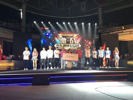  电竞公益赛暖人心，竞技传递正能量